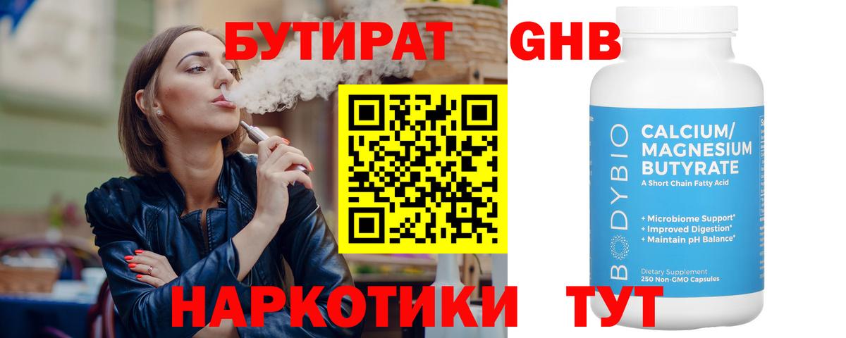 Астрахань  Бутират 99%  Вход с VPN 