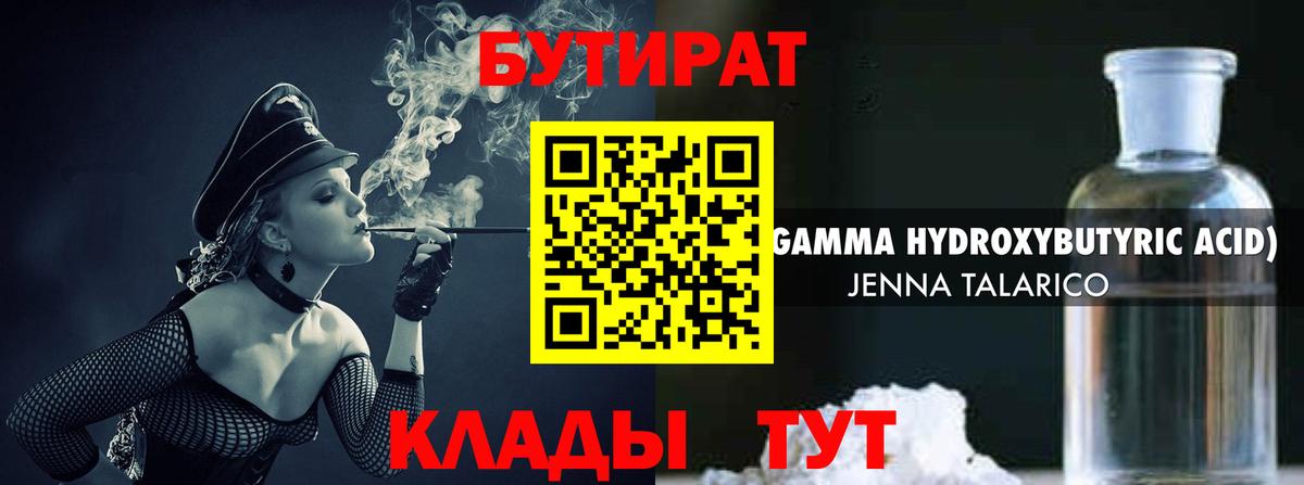 Бутират BDO 33% Астрахань