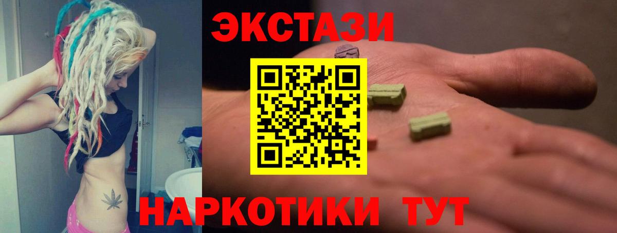 ЭКСТАЗИ  Ecstasy таблы  Вход с VPN  Экстази XTC  Астрахань 