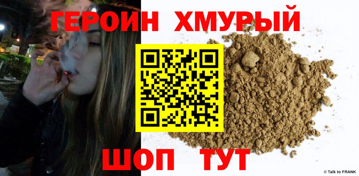 ГЕРОИН Heroin  Вход с VPN  Астрахань 