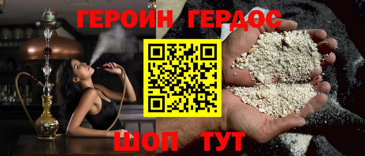 ГЕРОИН герыч Астрахань