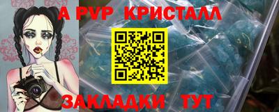 кристаллы Славянск-на-Кубани