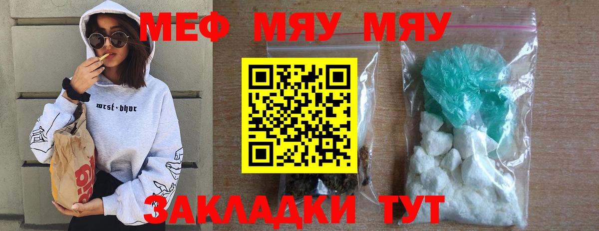МЯУ-МЯУ VHQ  Вход с VPN  Астрахань  Мефедрон VHQ 