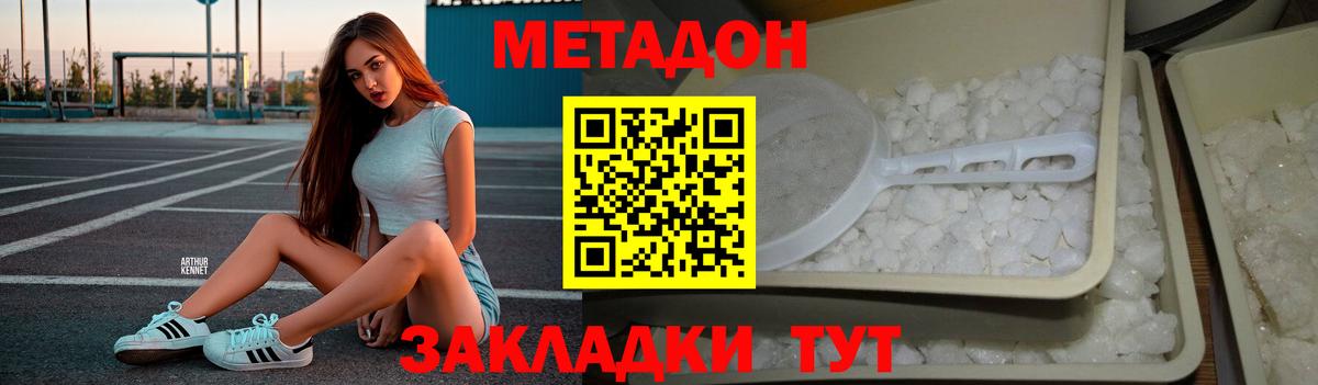 МЕТАДОН белоснежный  МЕТАДОН кристалл    ТОР  Астрахань  Вход с VPN 