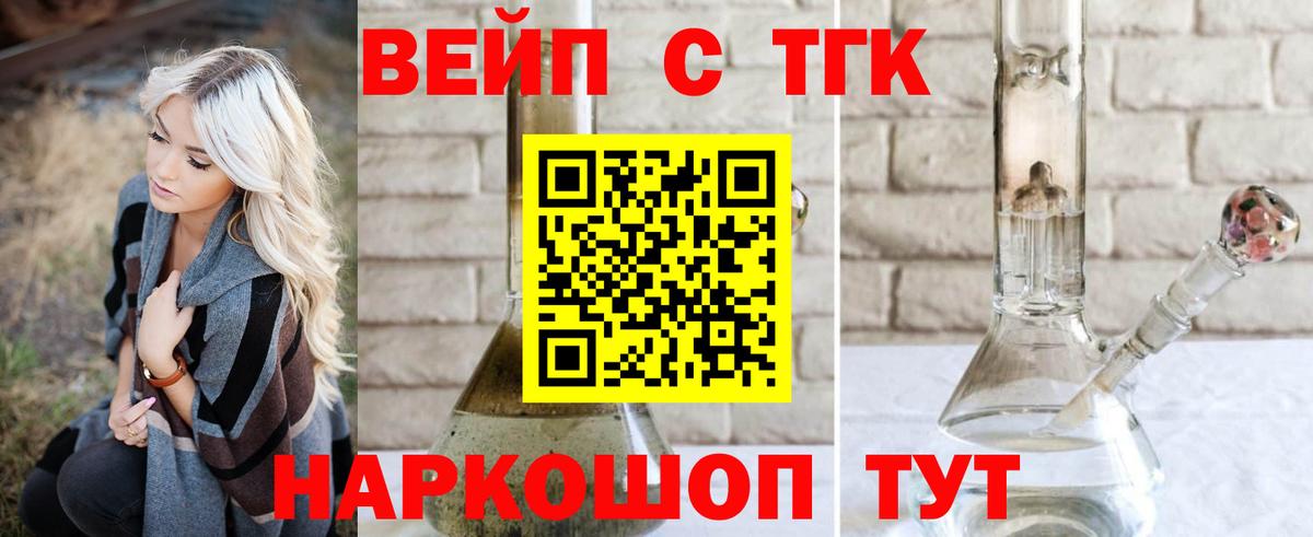 Дистиллят ТГК жижа  Вход с VPN  Астрахань  Дистиллят ТГК вейп 
